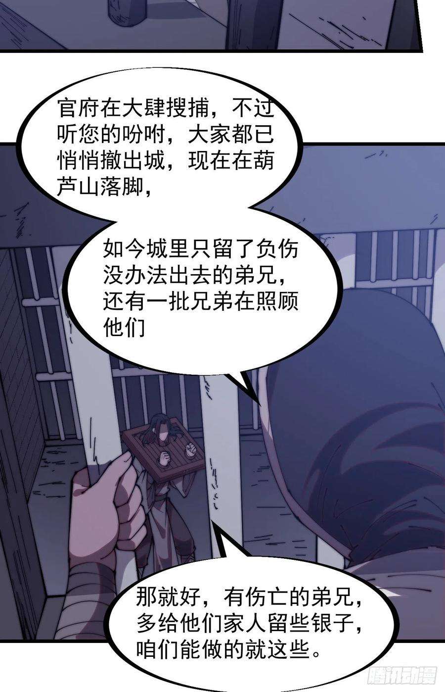 开局一座山二百二十三话：绝世和尚