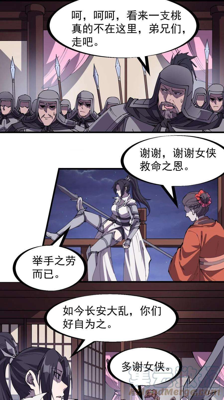 开局一座山二百二十五话：消失的一支桃