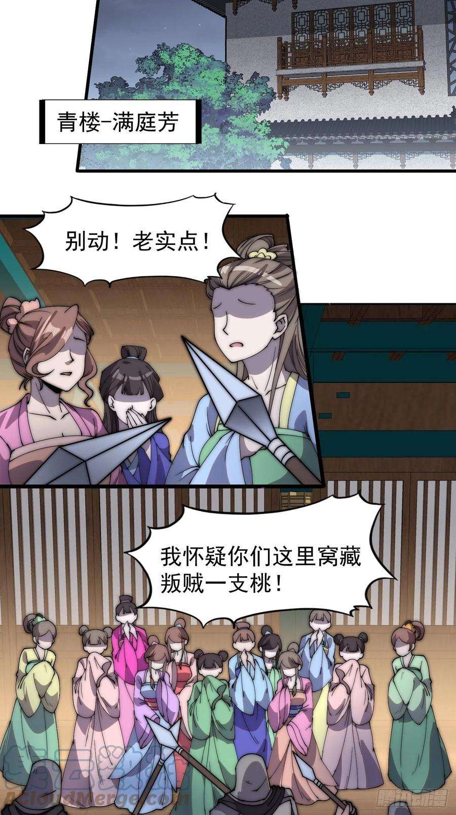 开局一座山二百二十五话：消失的一支桃