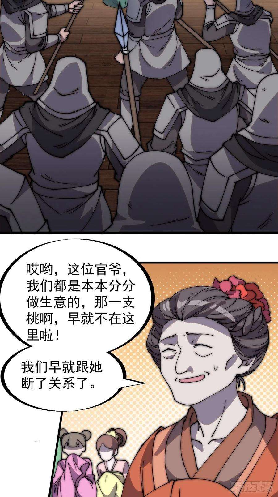 开局一座山二百二十五话：消失的一支桃