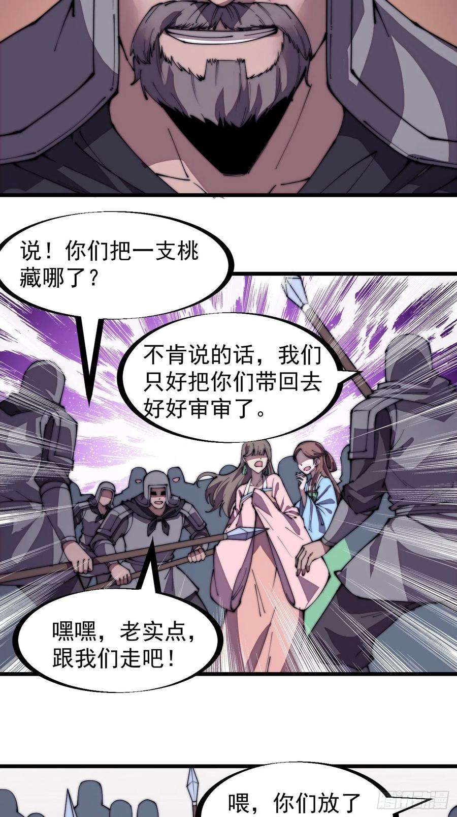 开局一座山二百二十五话：消失的一支桃
