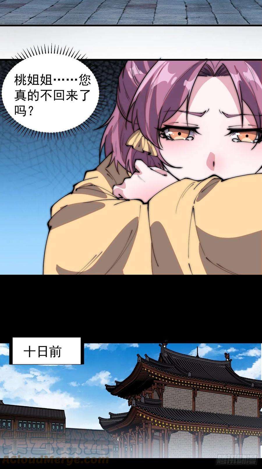 开局一座山二百二十六话：一支桃与蛤蟆寨
