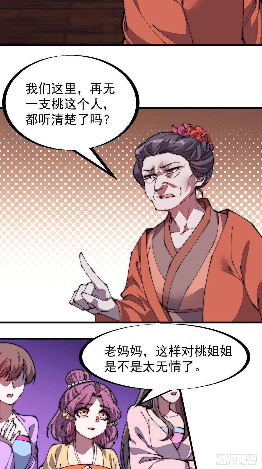开局一座山二百二十六话：一支桃与蛤蟆寨