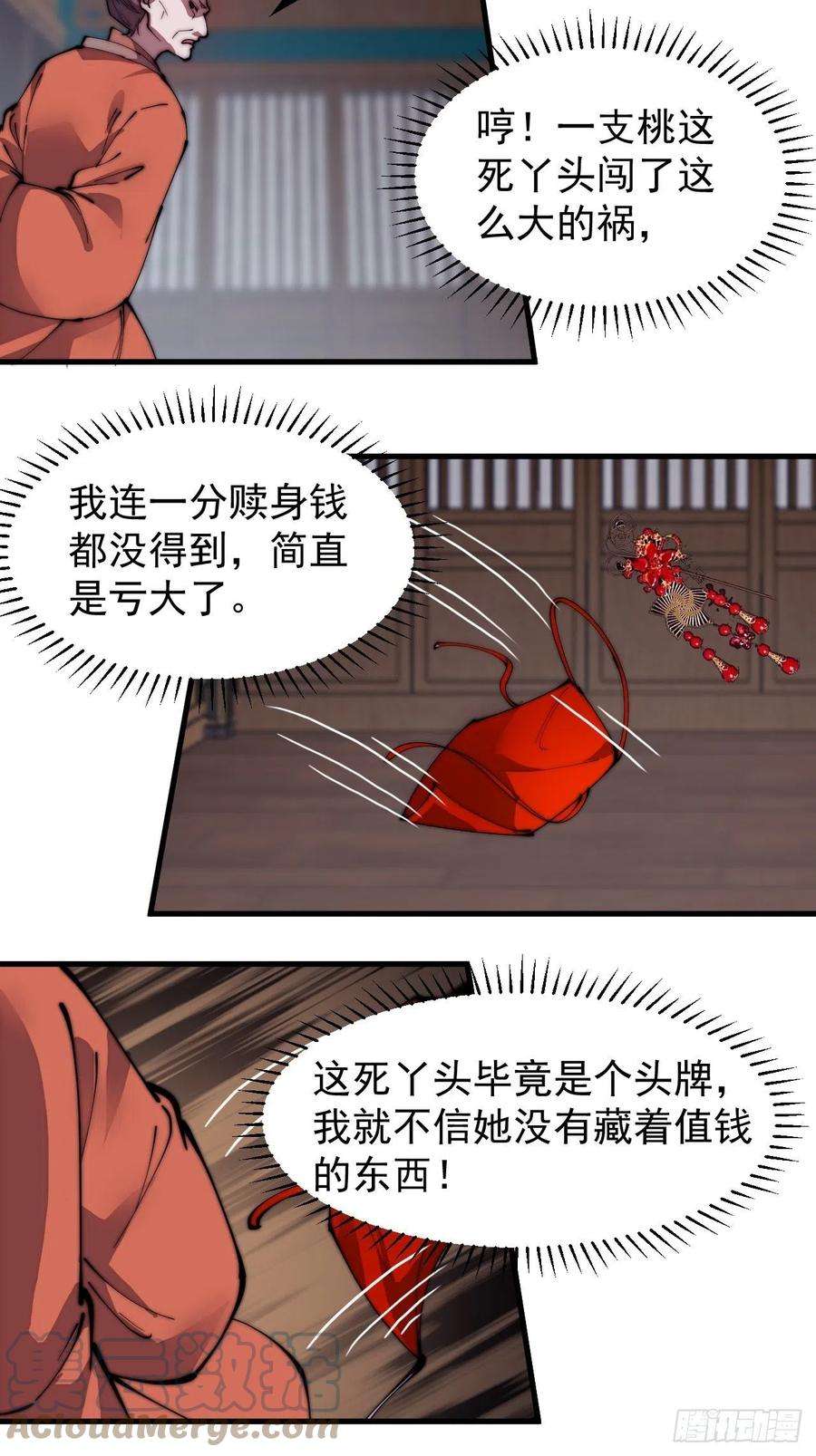 开局一座山二百二十六话：一支桃与蛤蟆寨