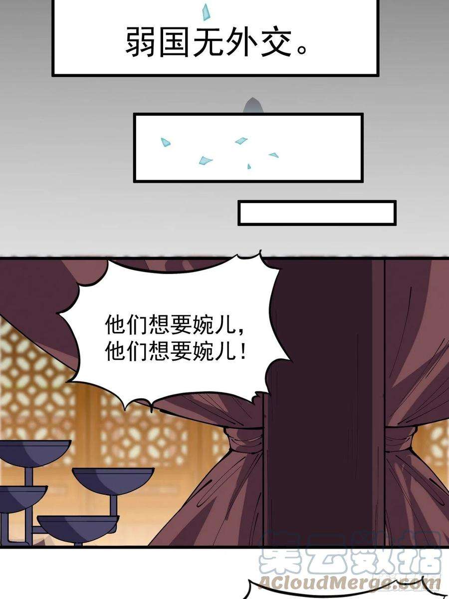 开局一座山二百二十八话：弱国无外交