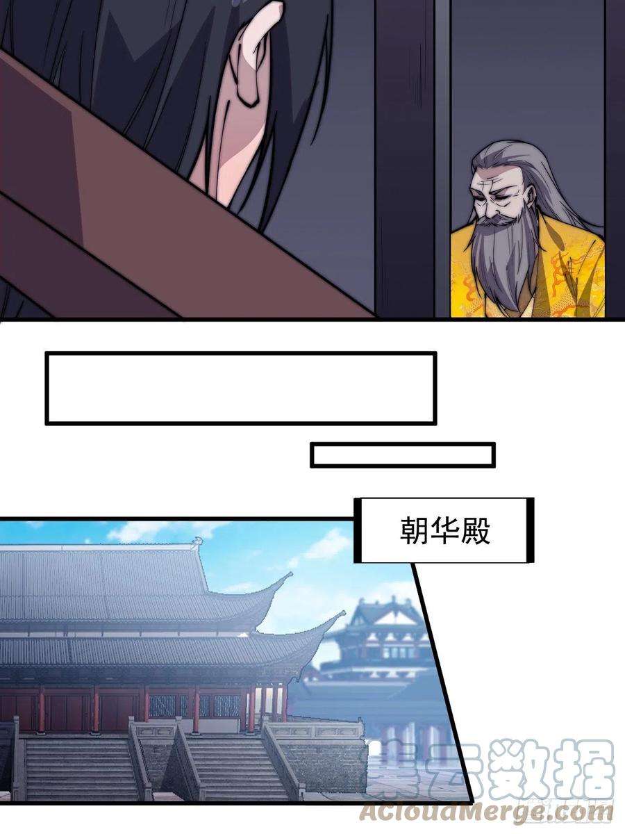 开局一座山二百二十九话：帝王之家