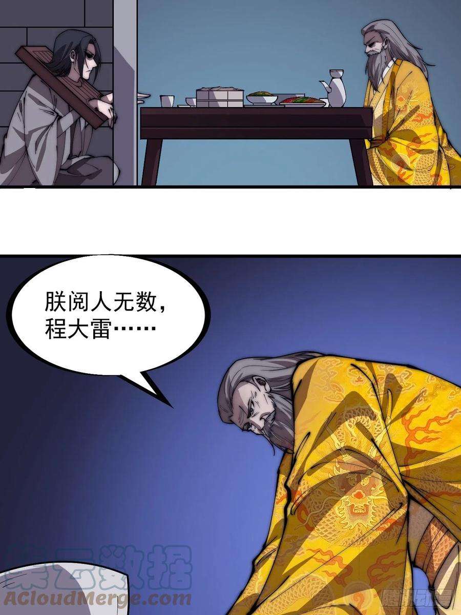 开局一座山二百三十话：对明帝的话应