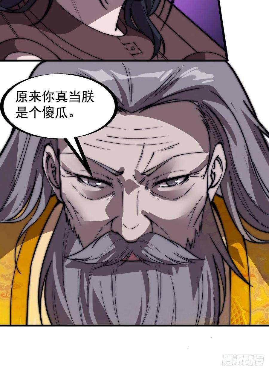开局一座山二百三十话：对明帝的话应