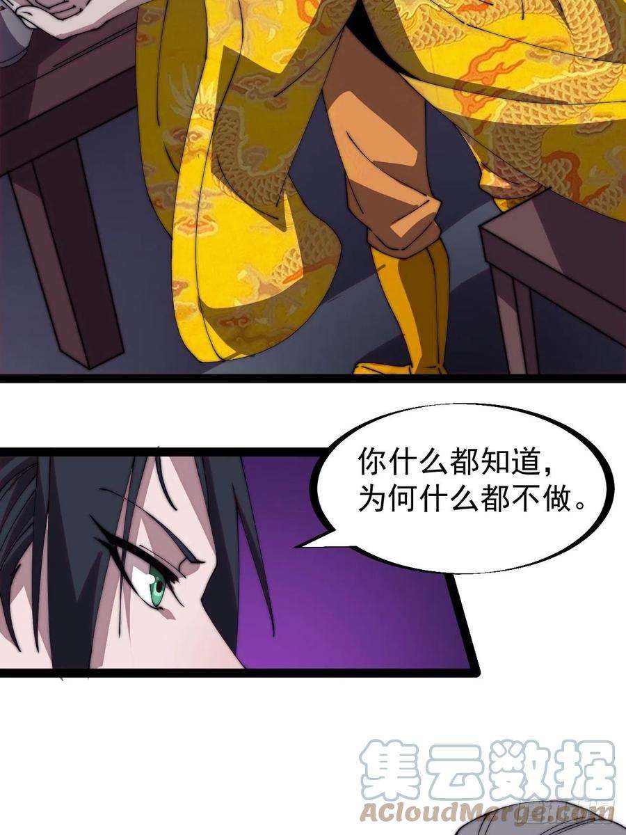 开局一座山二百三十话：对明帝的话应
