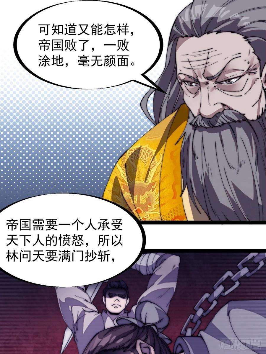 开局一座山二百三十话：对明帝的话应