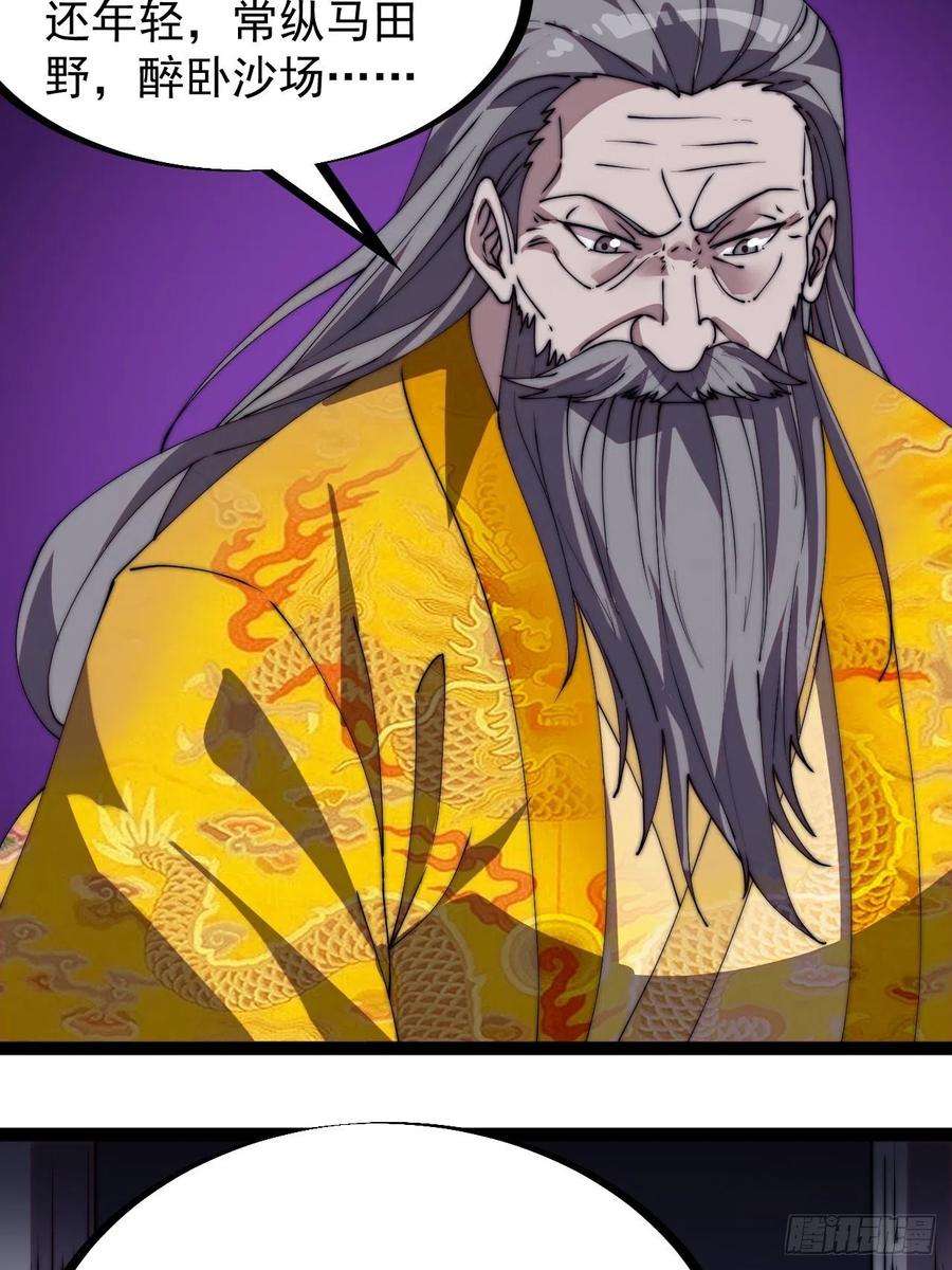 开局一座山二百三十话：对明帝的话应