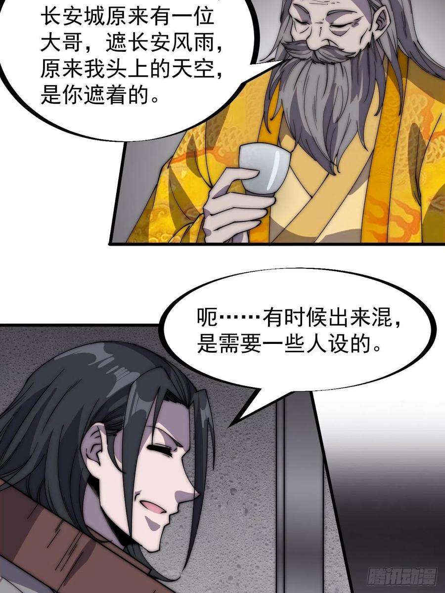 开局一座山二百三十话：对明帝的话应