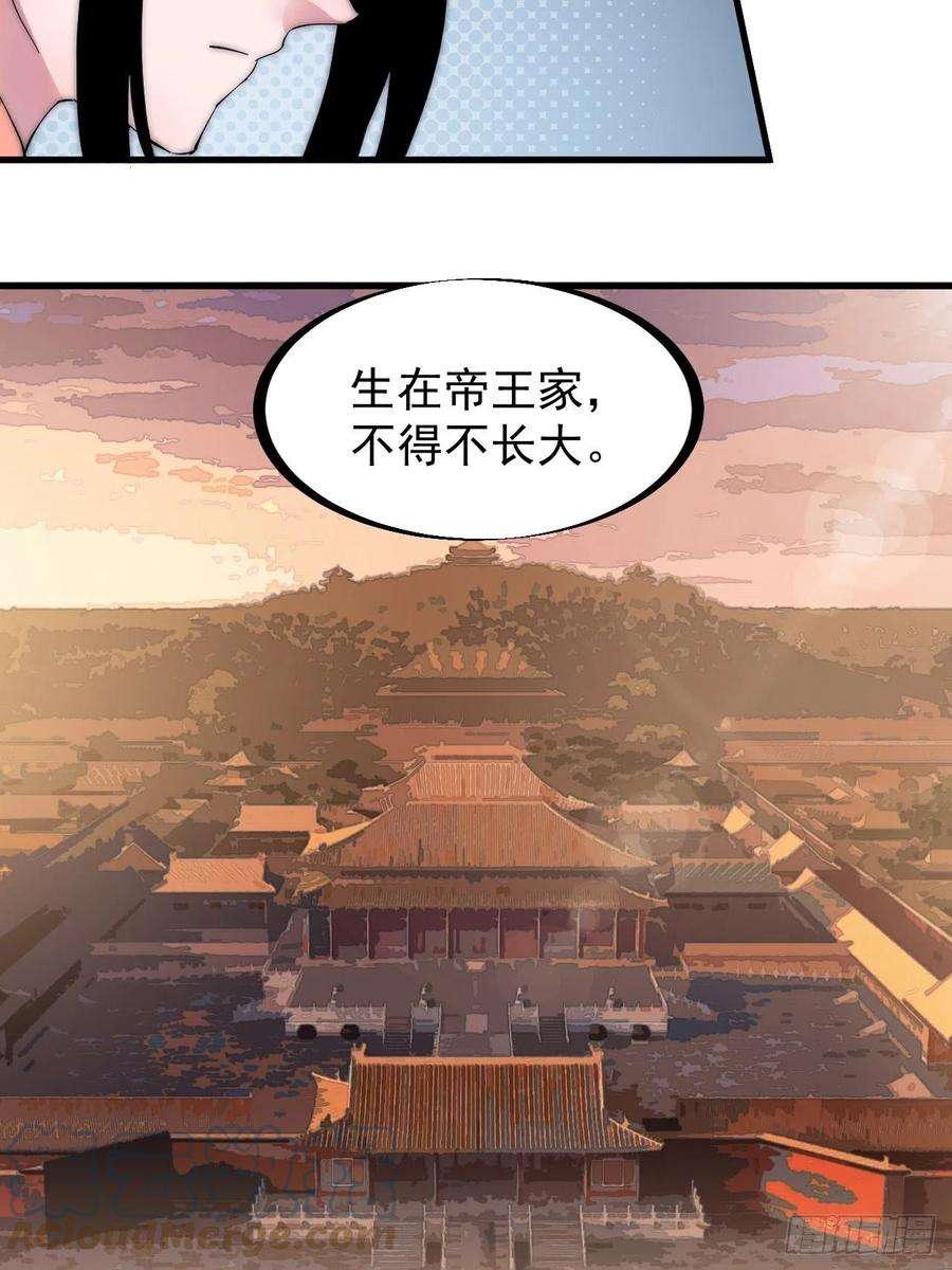 开局一座山二百三十一话：不得不长大