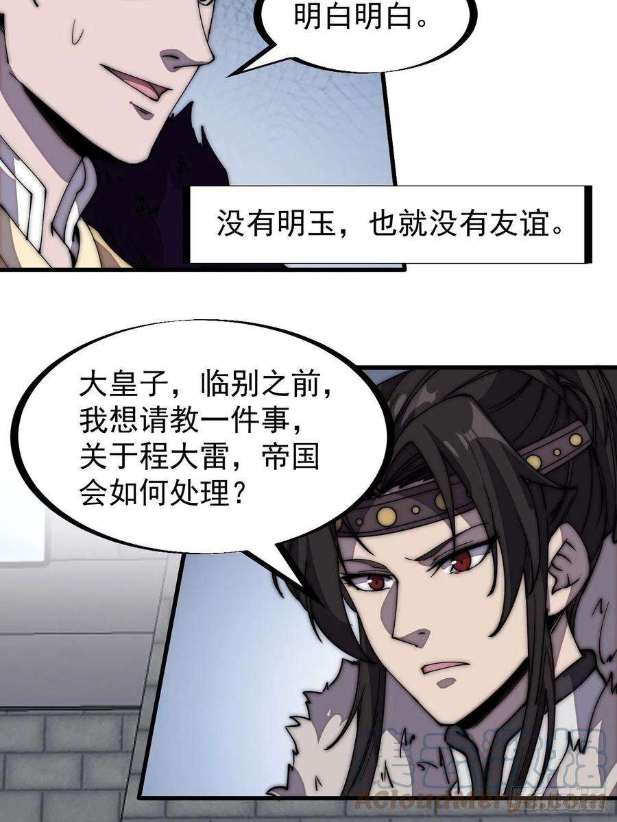 开局一座山二百三十一话：不得不长大