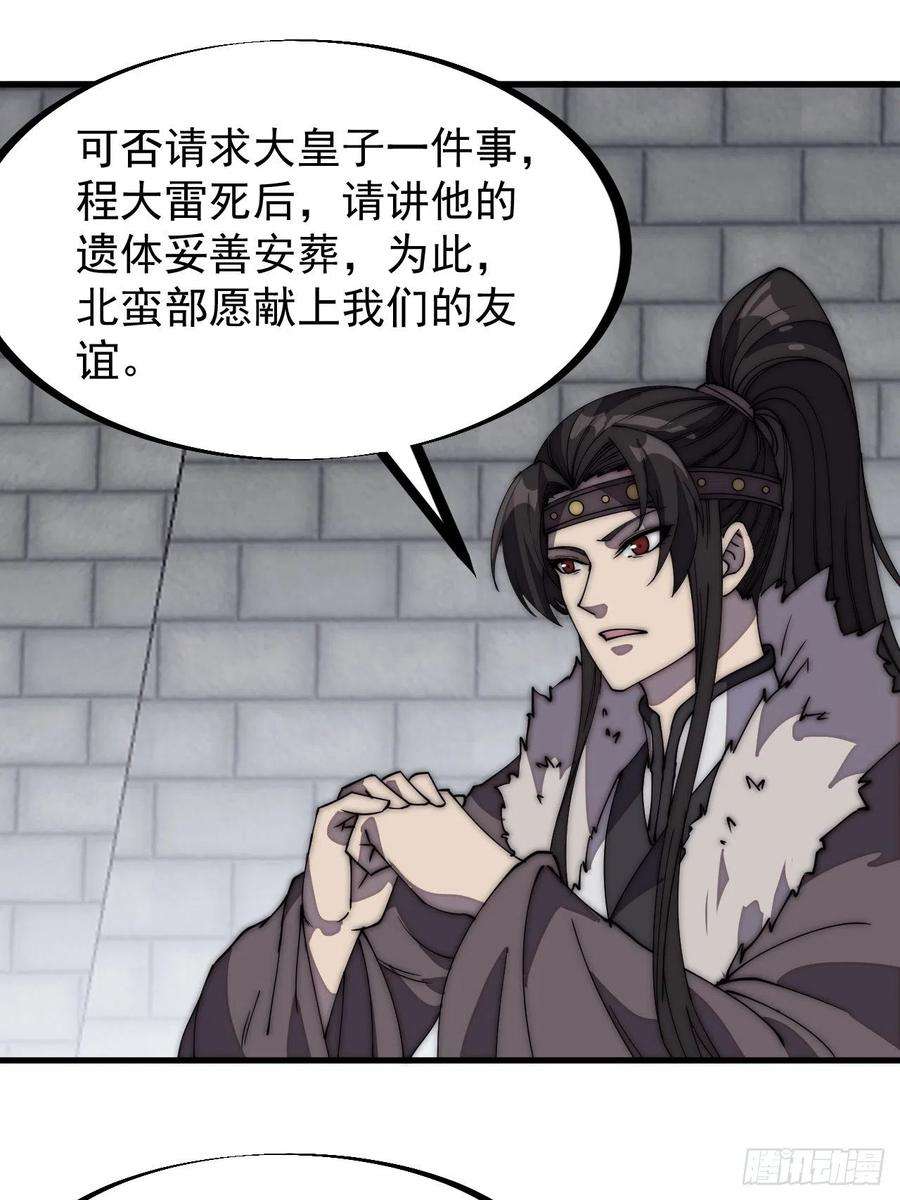 开局一座山二百三十一话：不得不长大