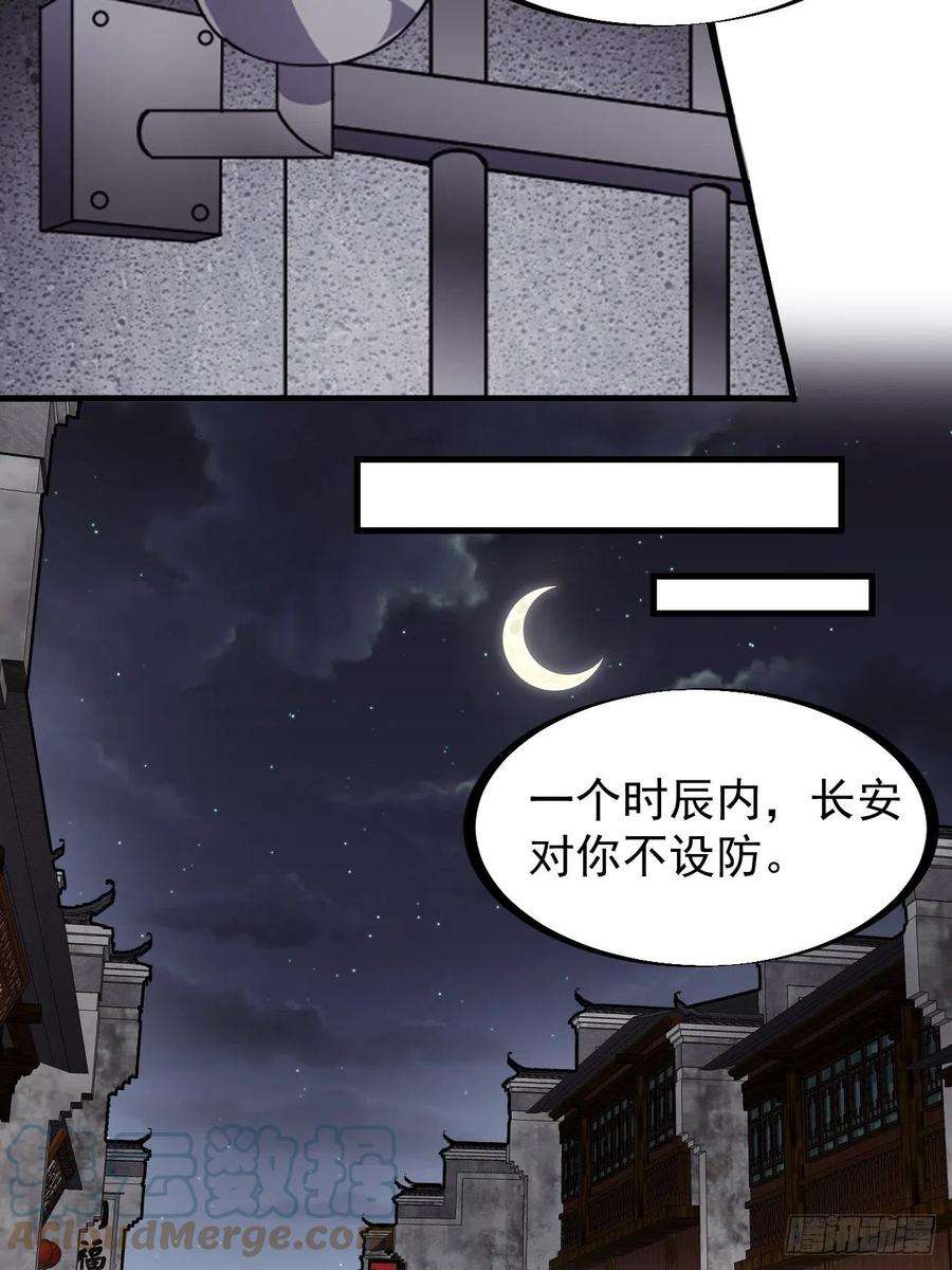 开局一座山二百三十二话：今夜长安不设防