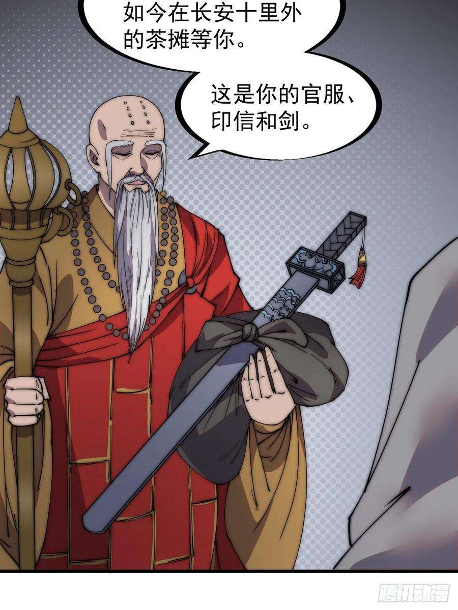 开局一座山二百三十二话：今夜长安不设防