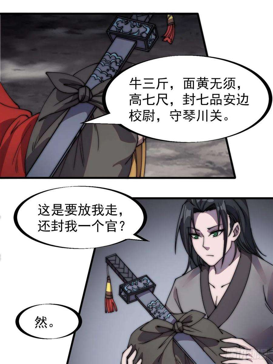 开局一座山二百三十二话：今夜长安不设防