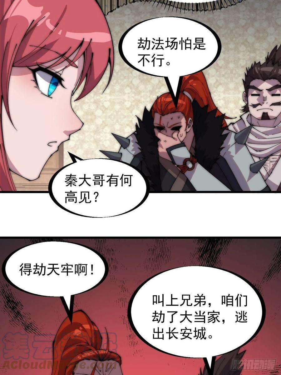 开局一座山二百三十二话：今夜长安不设防