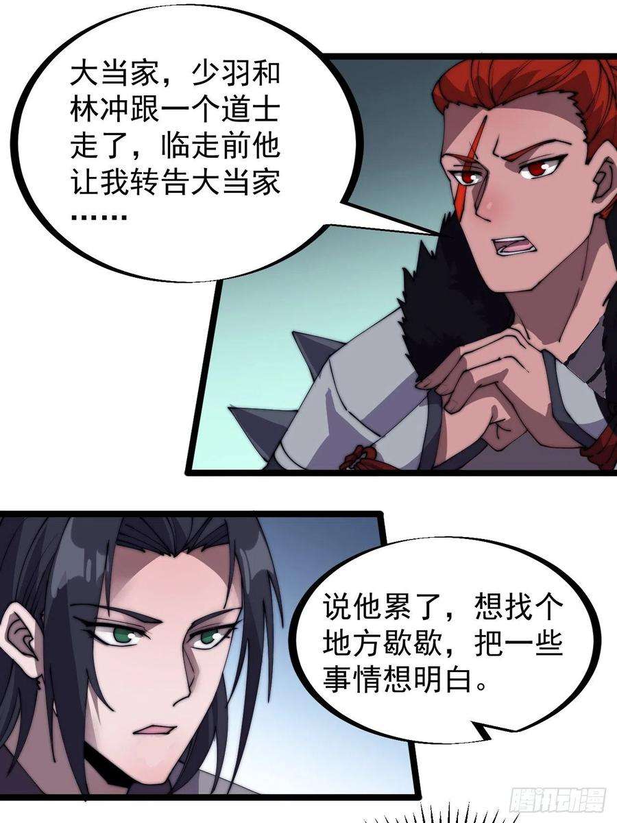 开局一座山二百三十三话：莫愁前路无知己