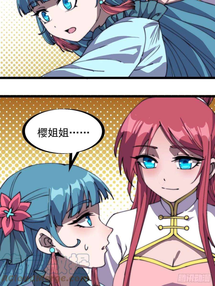 开局一座山二百三十三话：莫愁前路无知己