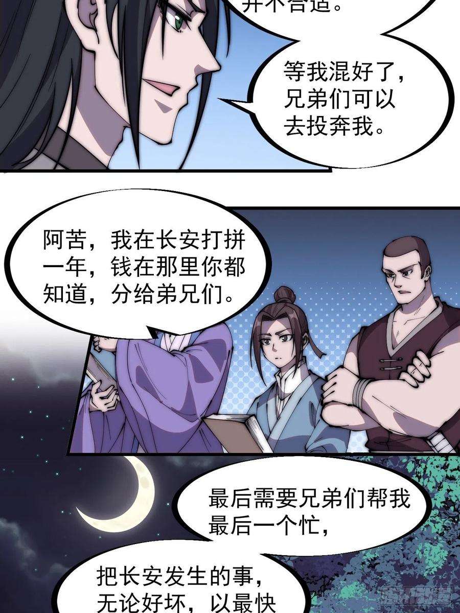 开局一座山二百三十三话：莫愁前路无知己