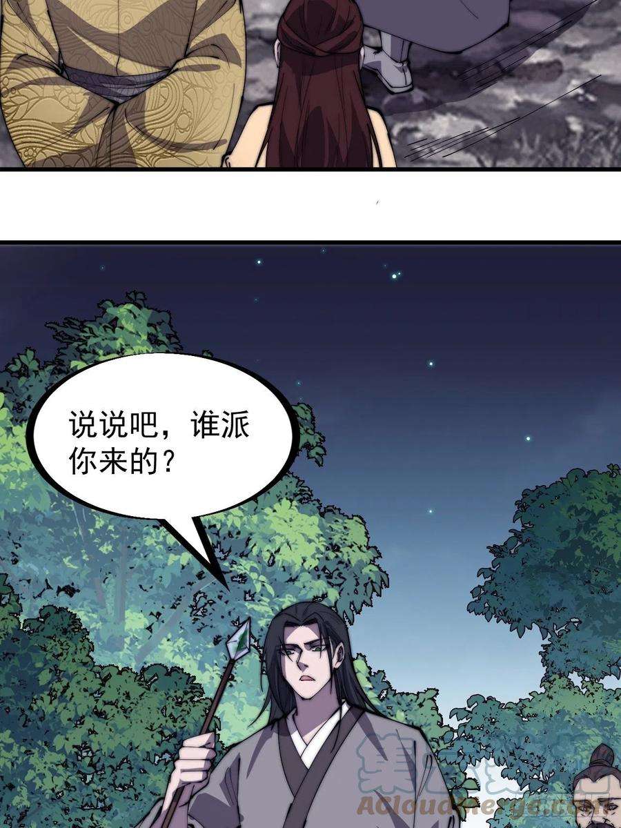 开局一座山二百三十四话：刺客来袭