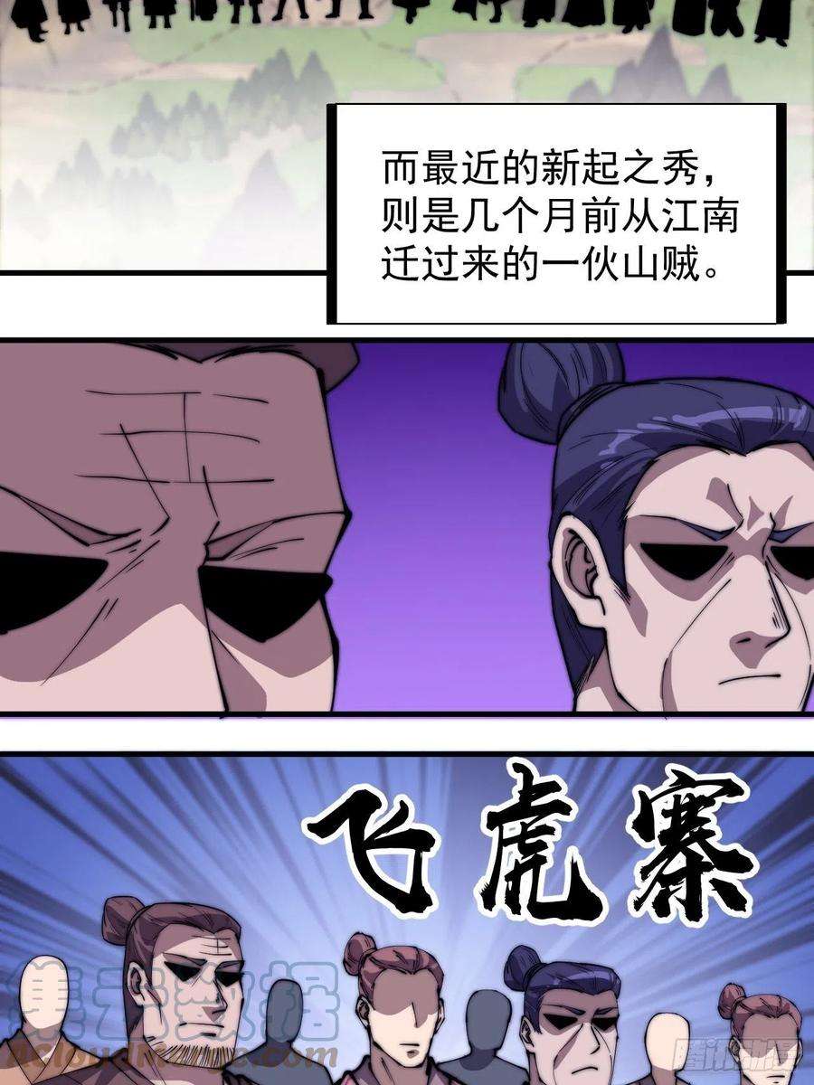 开局一座山二百三十五话：天下谁人不识君