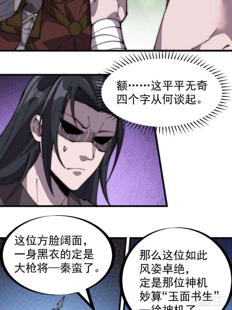 开局一座山二百三十五话：天下谁人不识君