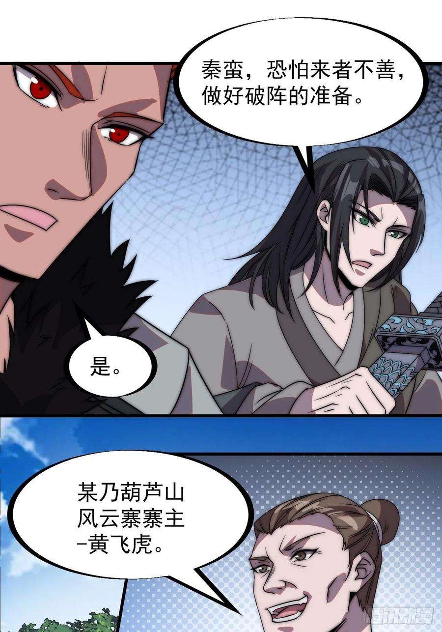 开局一座山二百三十五话：天下谁人不识君