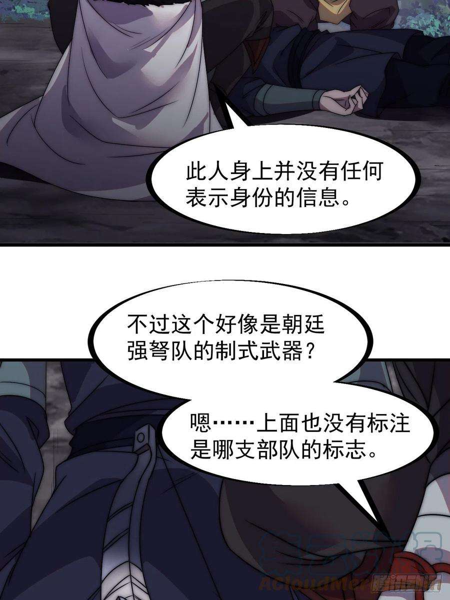 开局一座山二百三十五话：天下谁人不识君