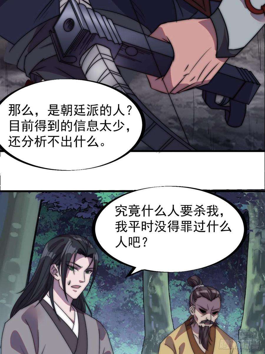 开局一座山二百三十五话：天下谁人不识君