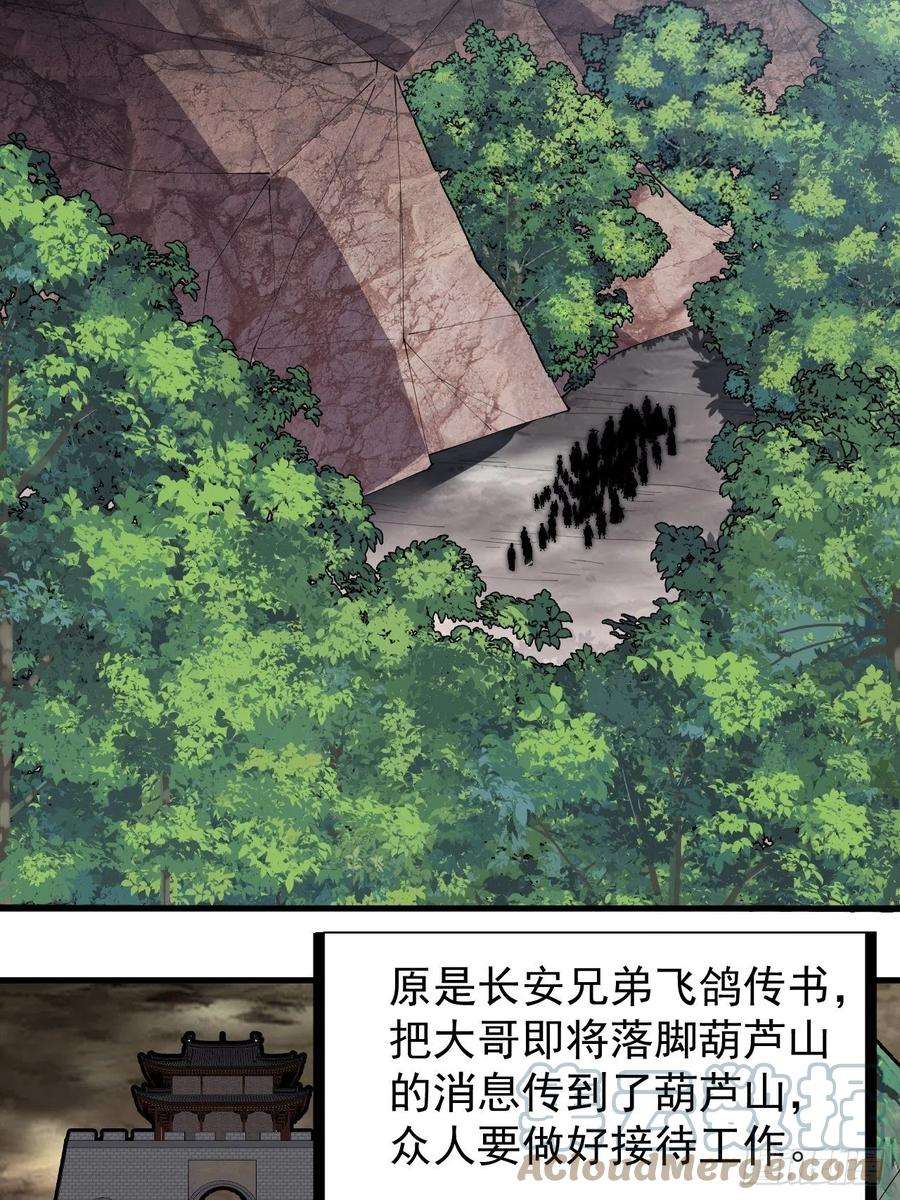 开局一座山二百三十六话：流传精神