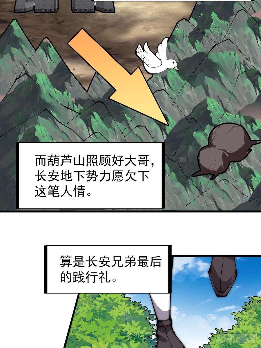 开局一座山二百三十六话：流传精神
