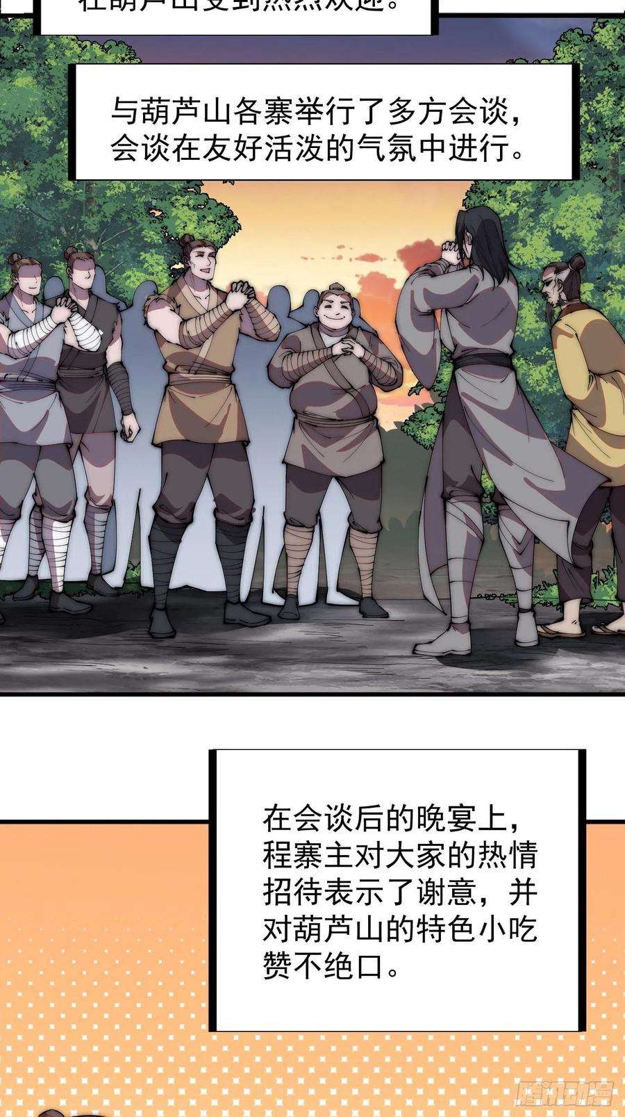 开局一座山二百三十六话：流传精神