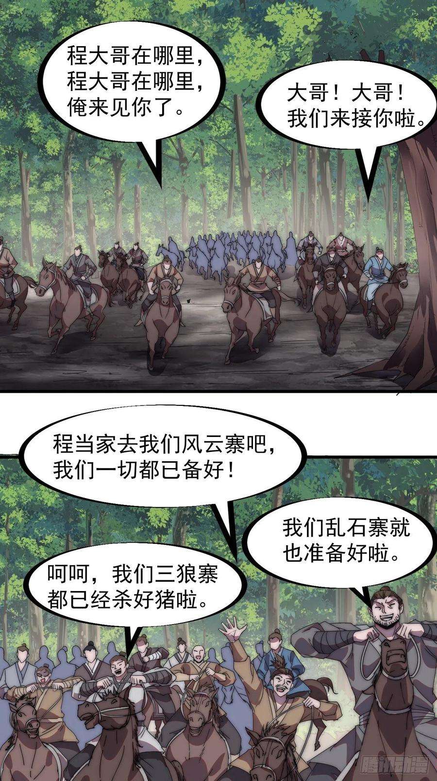 开局一座山二百三十六话：流传精神