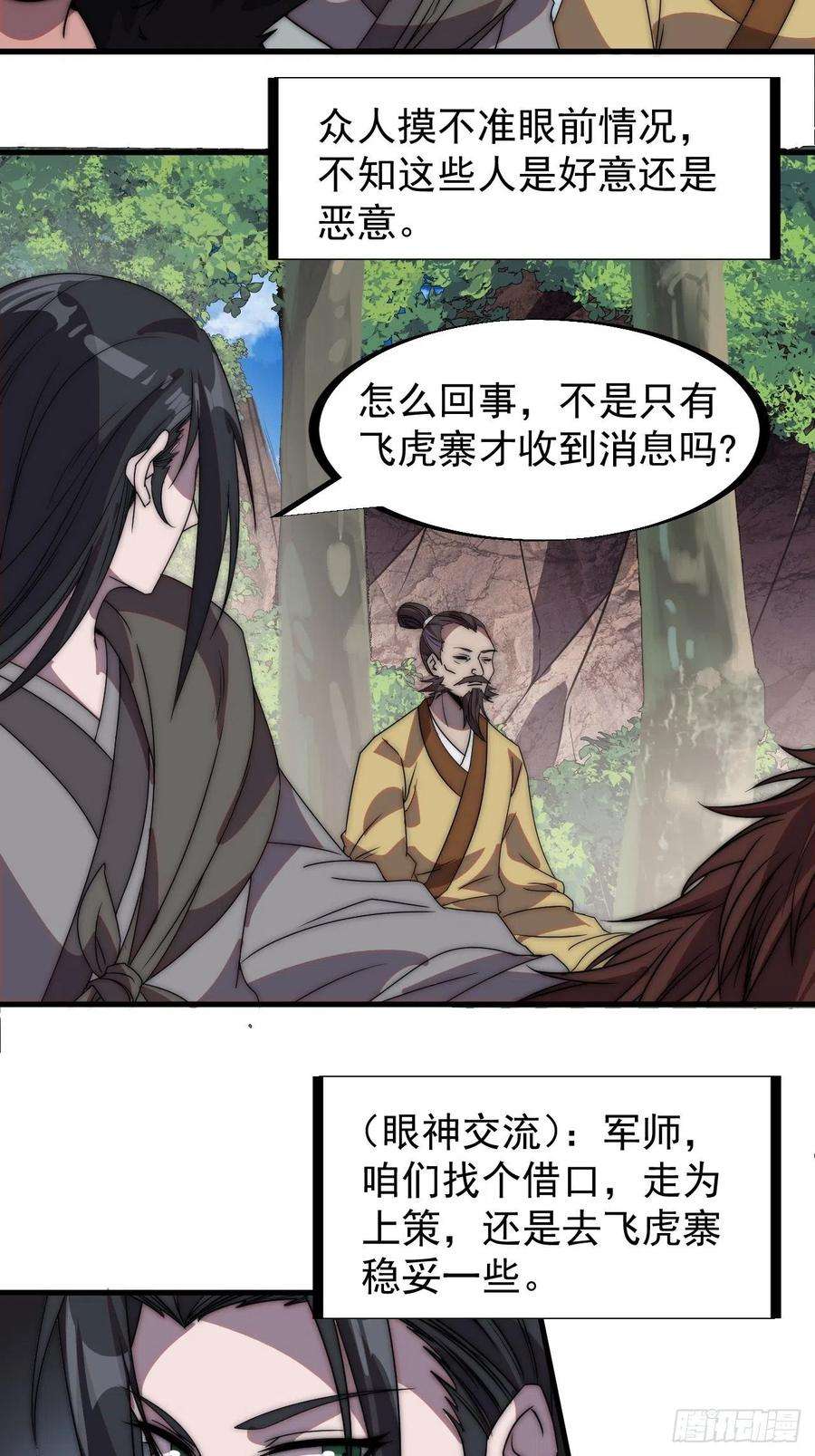 开局一座山二百三十六话：流传精神