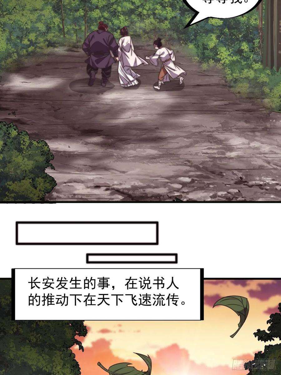 开局一座山二百三十七话：三山五岳呼其名