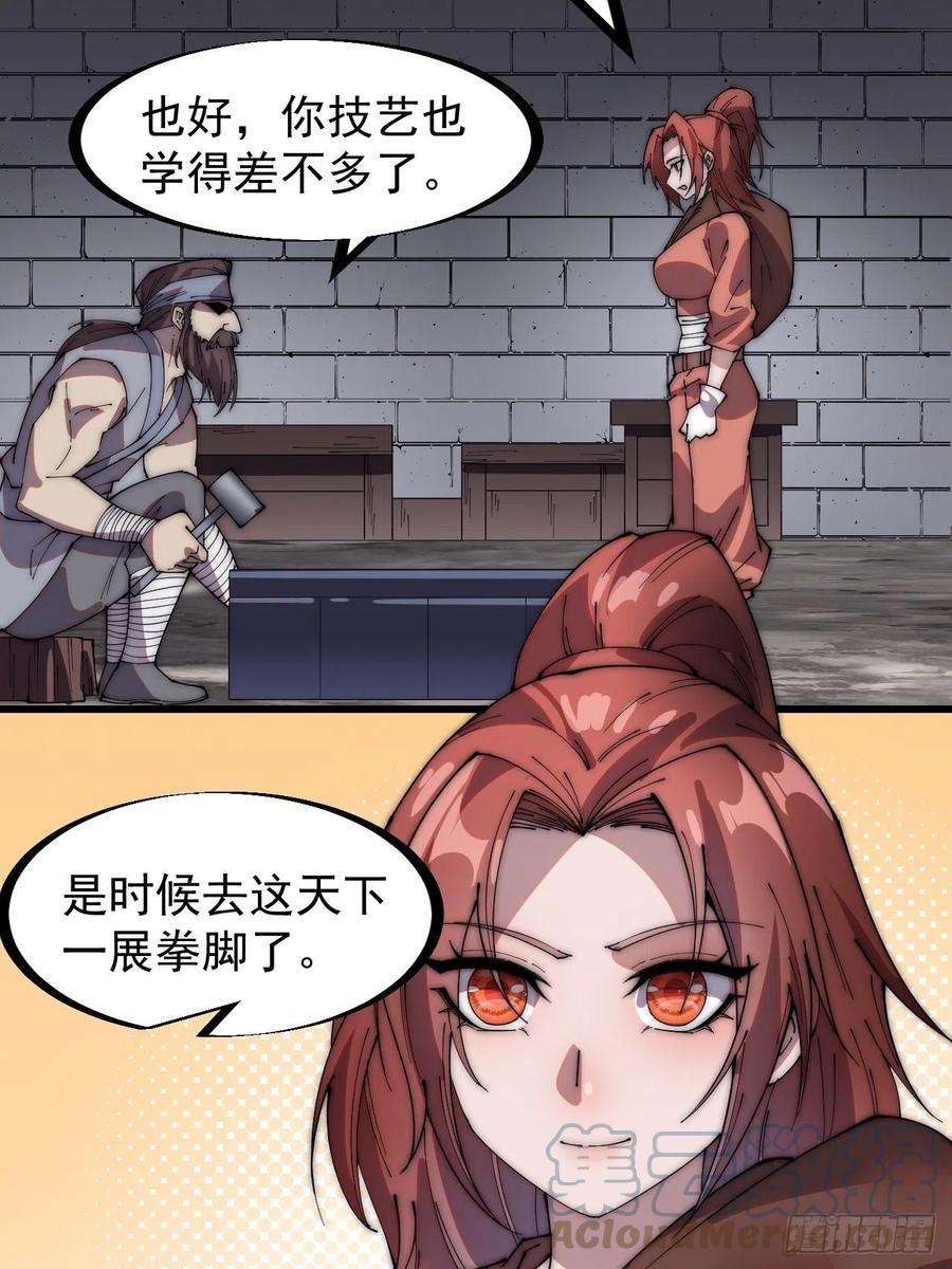 开局一座山二百三十七话：三山五岳呼其名