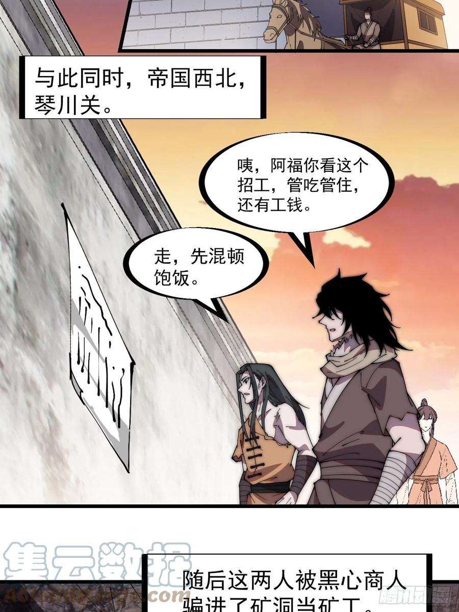 开局一座山二百三十七话：三山五岳呼其名