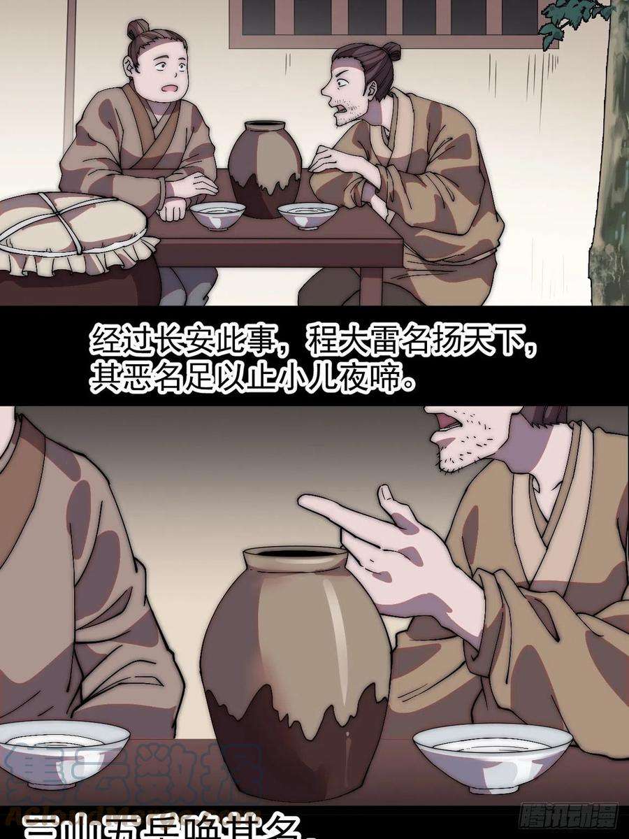 开局一座山二百三十七话：三山五岳呼其名