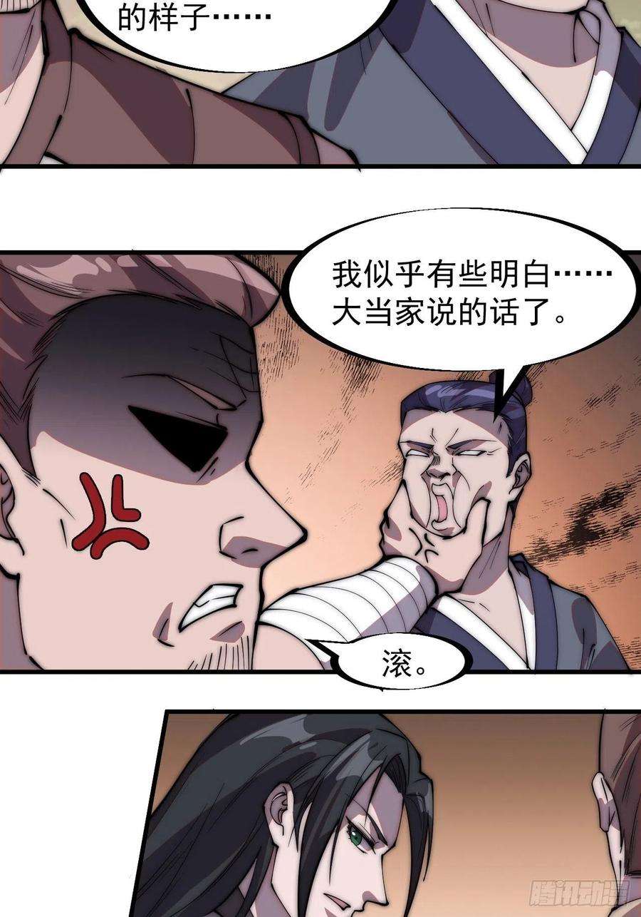 开局一座山二百三十七话：三山五岳呼其名