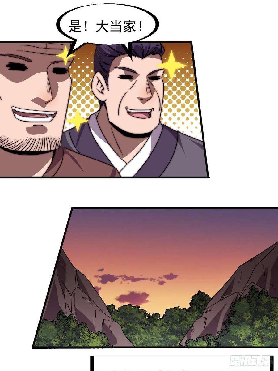 开局一座山二百三十七话：三山五岳呼其名