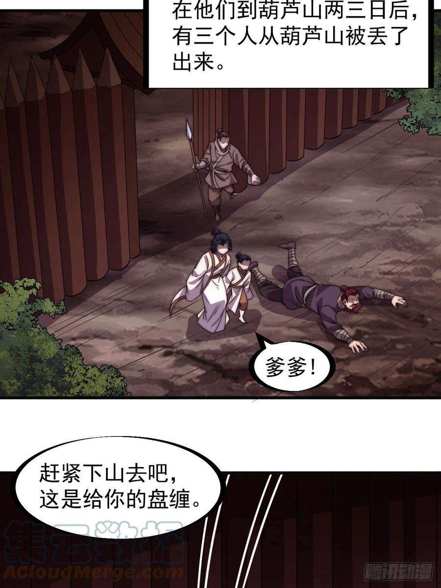 开局一座山二百三十七话：三山五岳呼其名