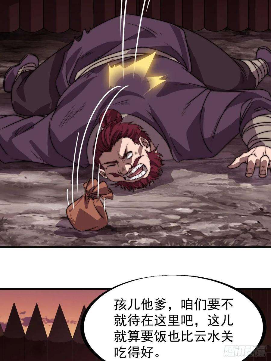 开局一座山二百三十七话：三山五岳呼其名