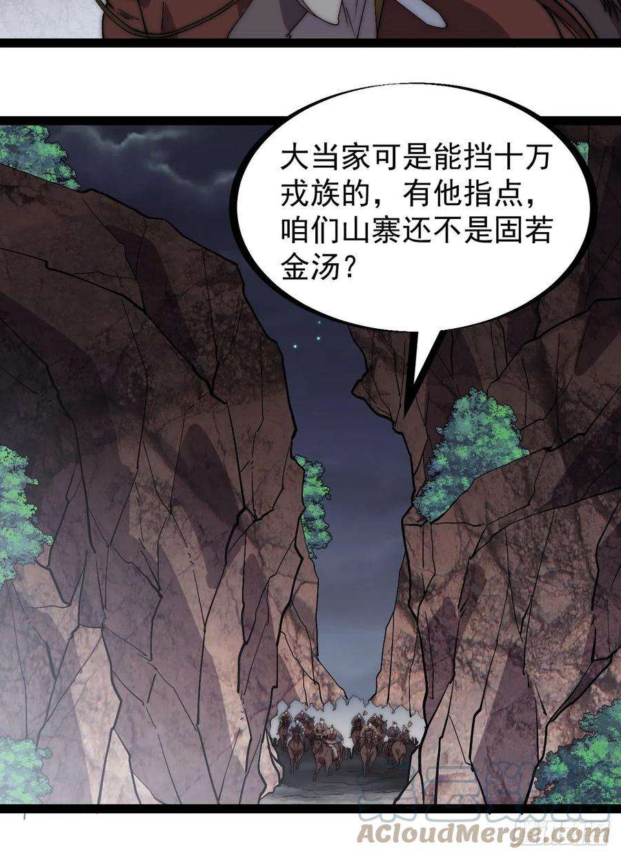 开局一座山二百三十八话：小心落石