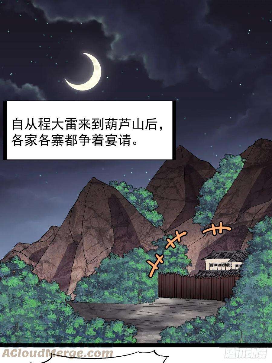 开局一座山二百三十八话：小心落石