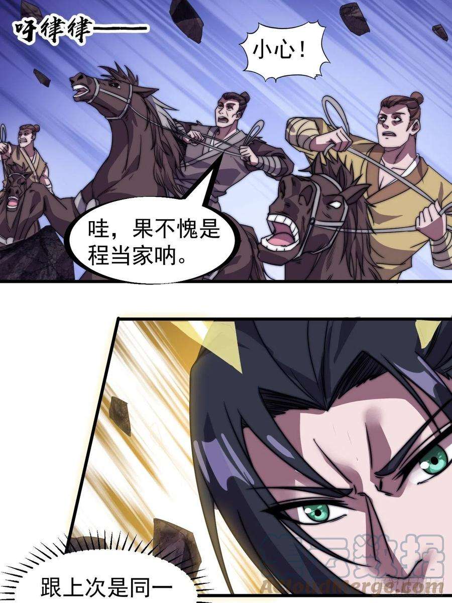 开局一座山二百三十八话：小心落石