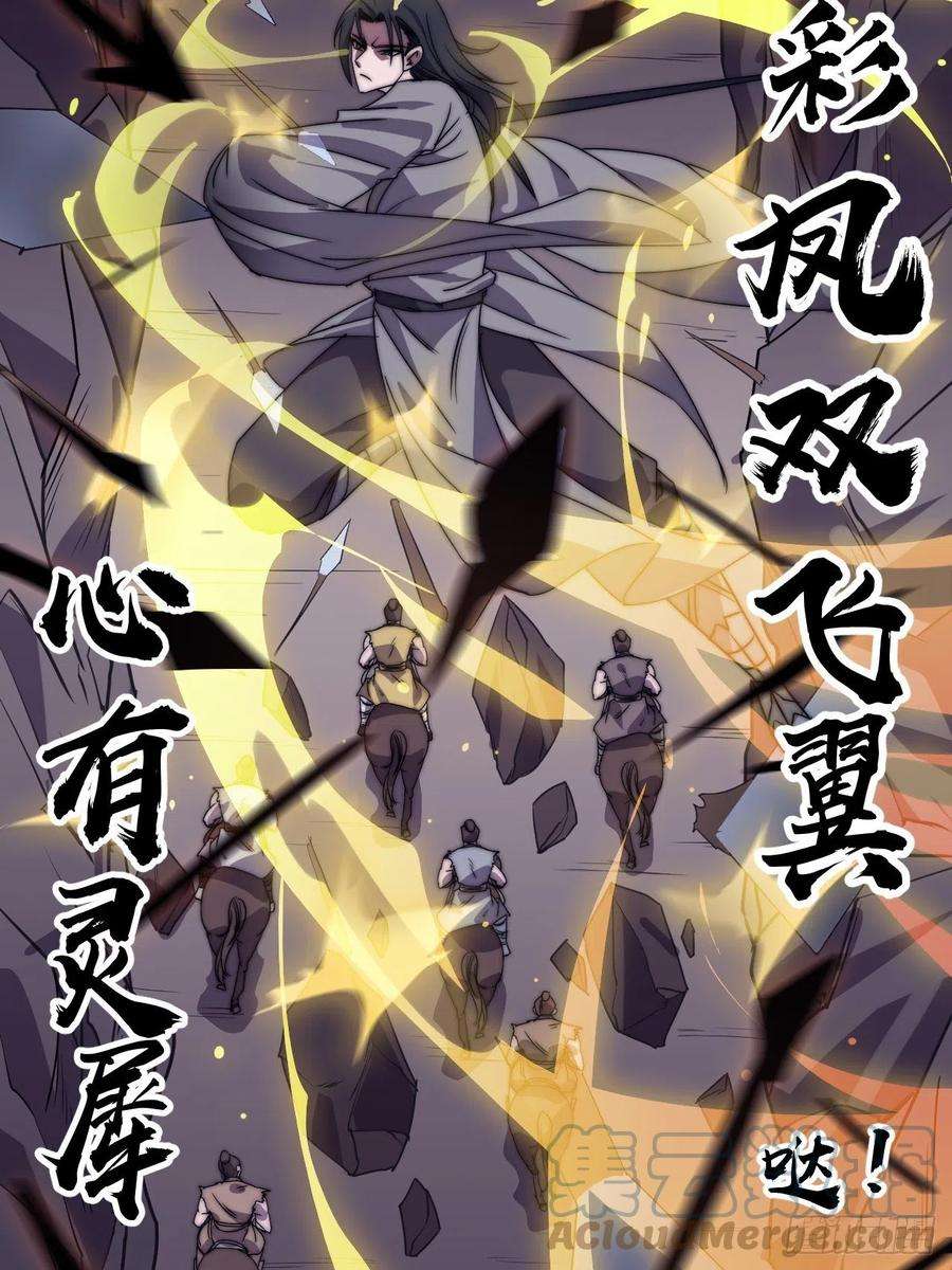 开局一座山二百三十八话：小心落石