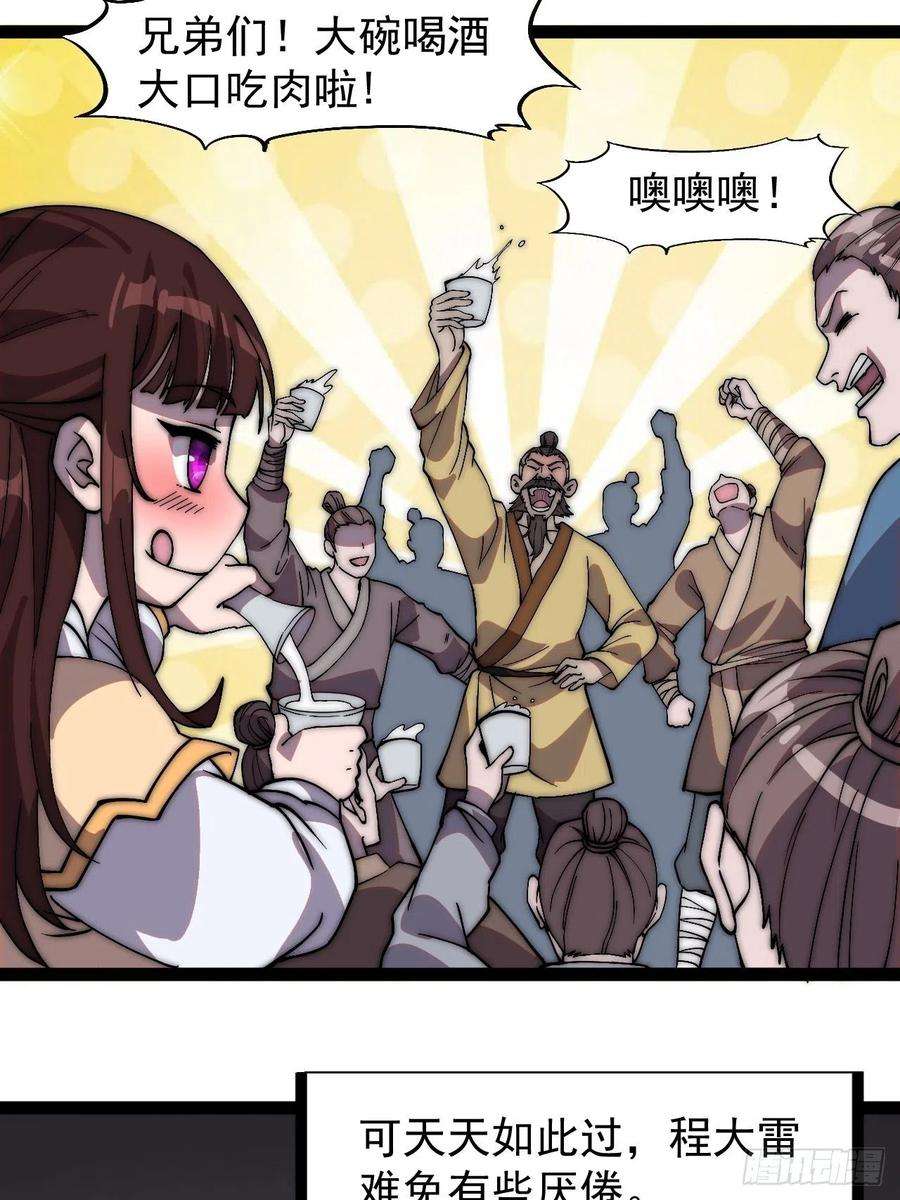 开局一座山二百三十八话：小心落石